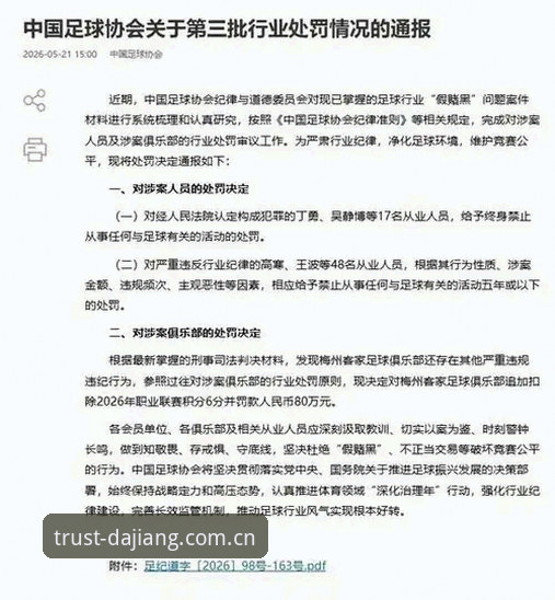 足协第三批禁足名单出炉：透视中国足球乱象的3大问题与治理路径